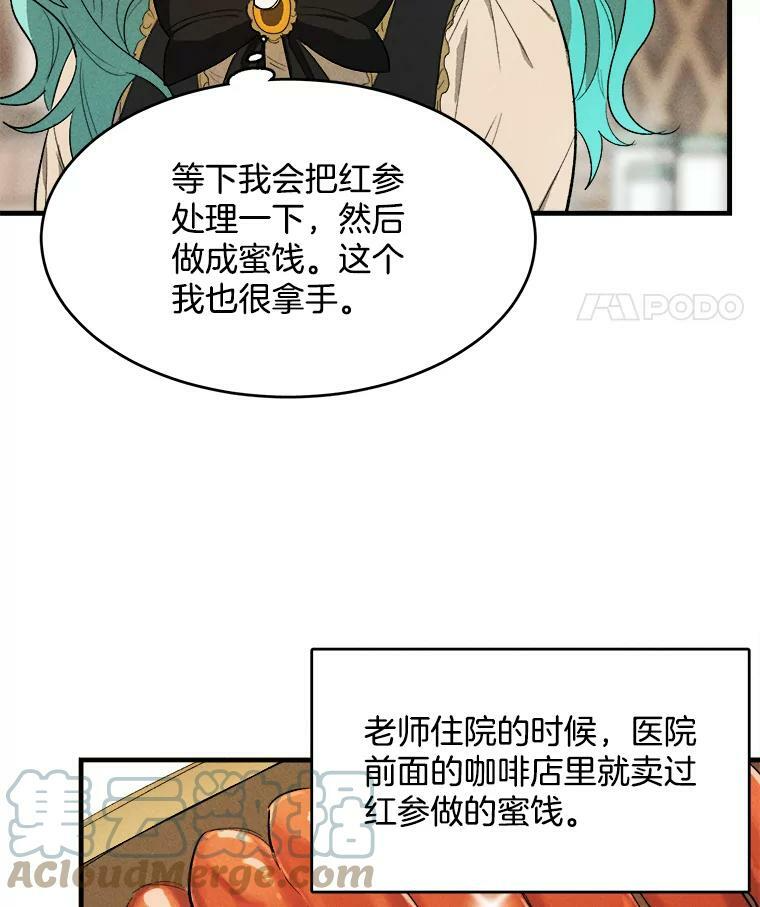 33.恢复元气的料理 第97页