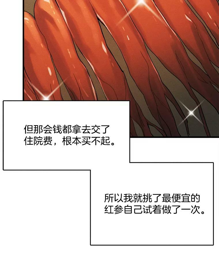 33.恢复元气的料理 第98页