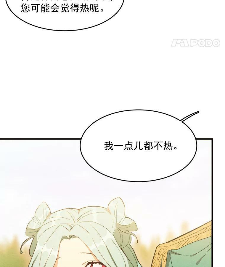 34.久违的宁静 第70页