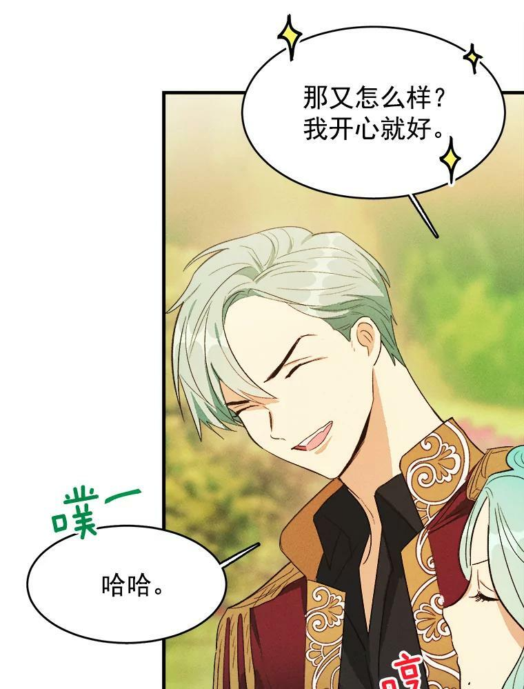34.久违的宁静 第88页