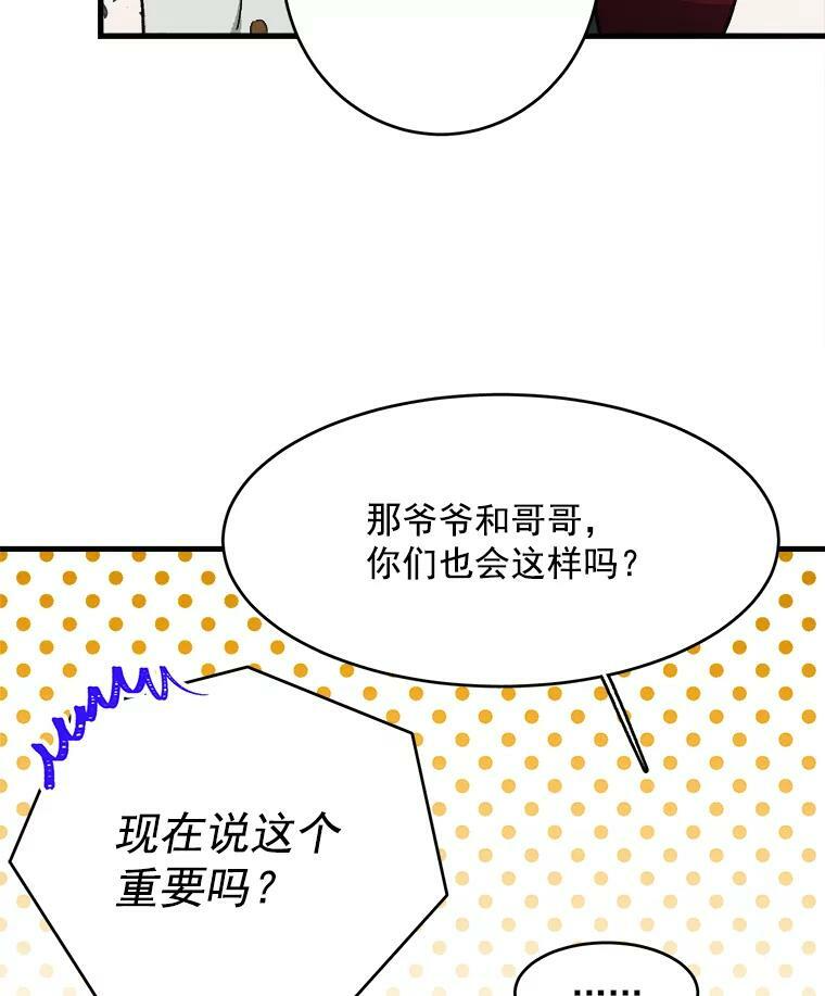 35.真的是我？！ 第90页