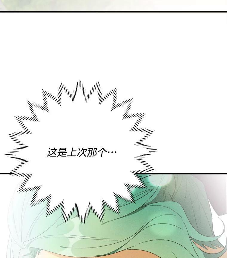 36.遇见老师 第3页