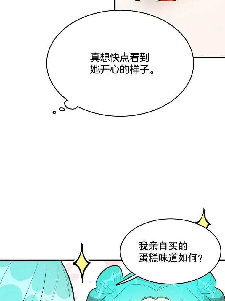 36.遇见老师 第26页