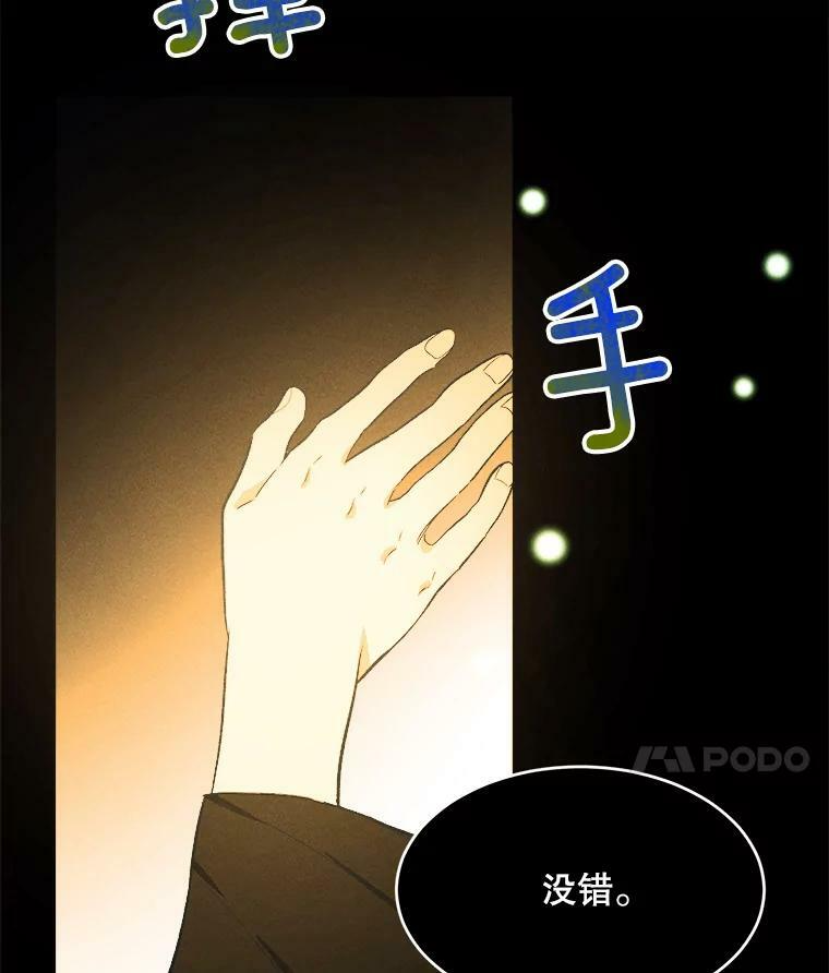 36.遇见老师 第68页