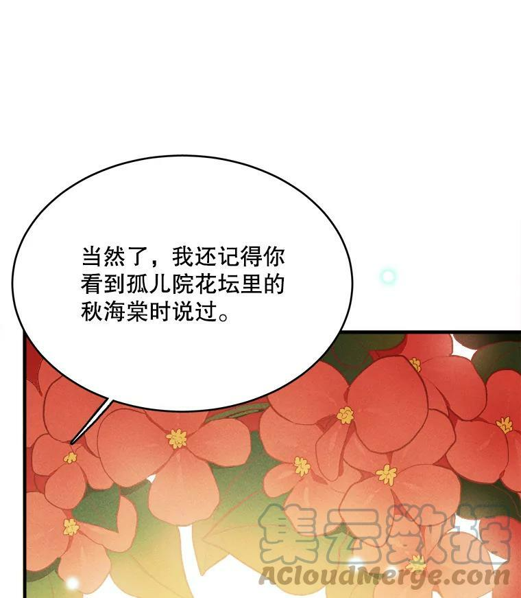36.遇见老师 第73页