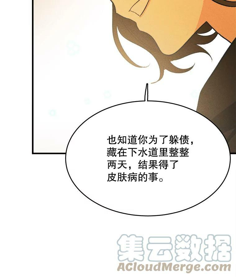 36.遇见老师 第77页