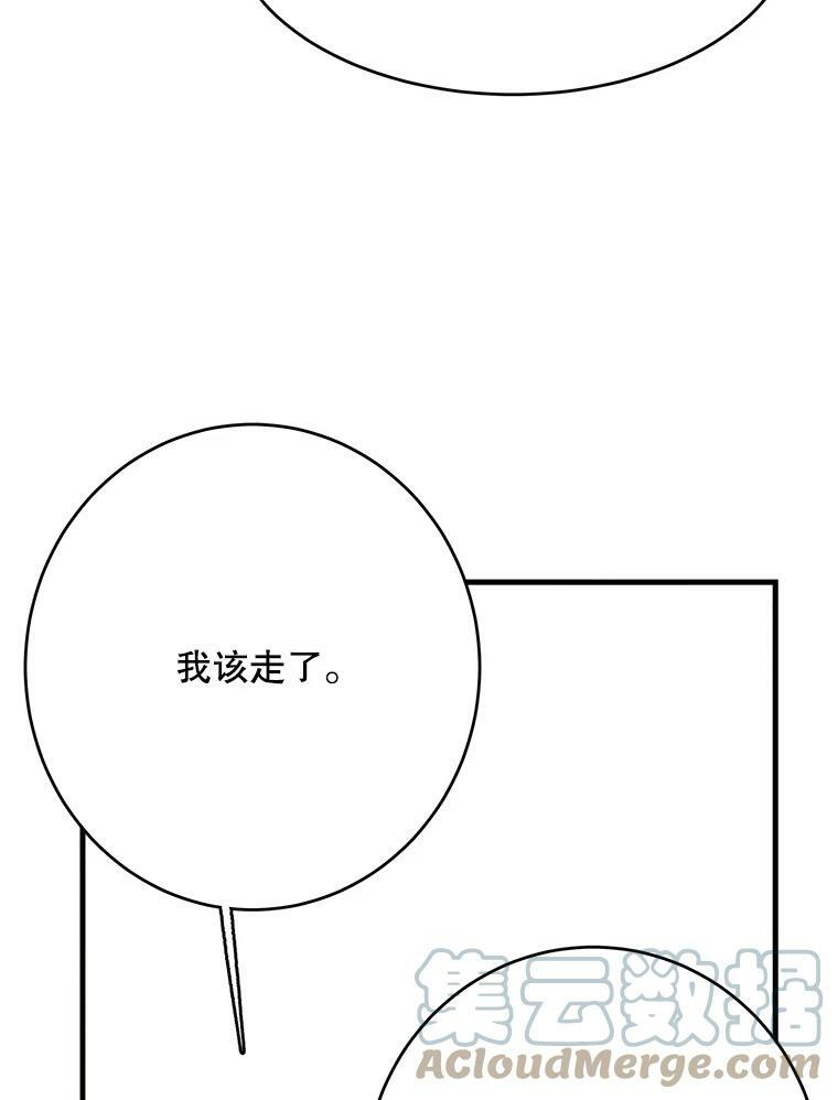 36.遇见老师 第81页