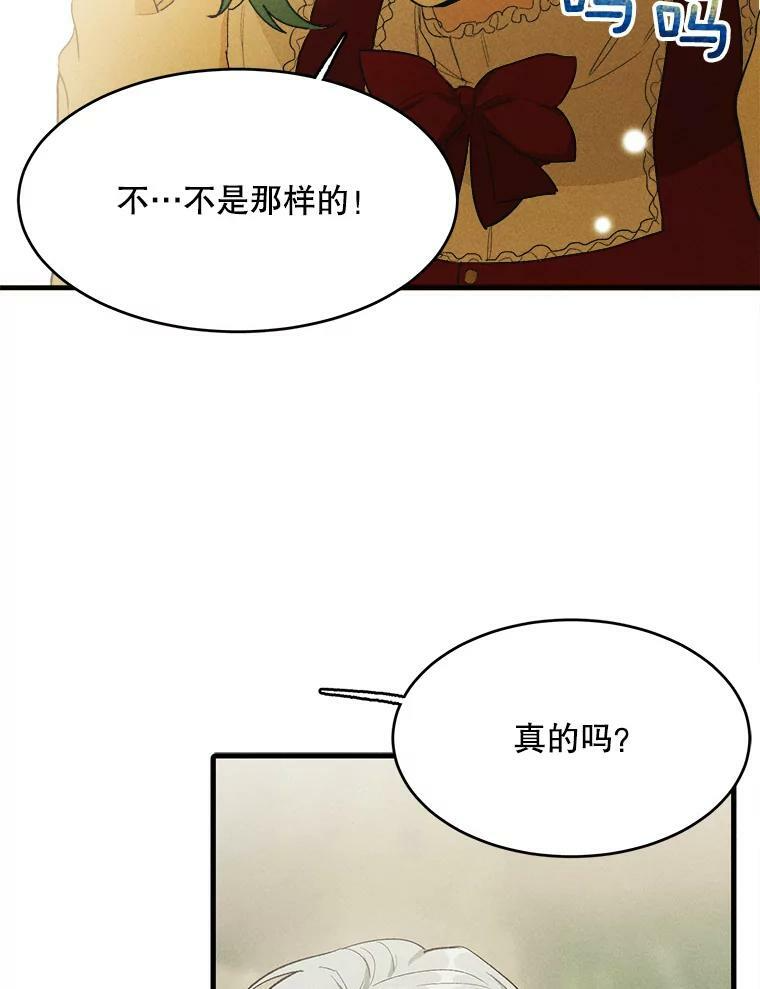 36.遇见老师 第88页