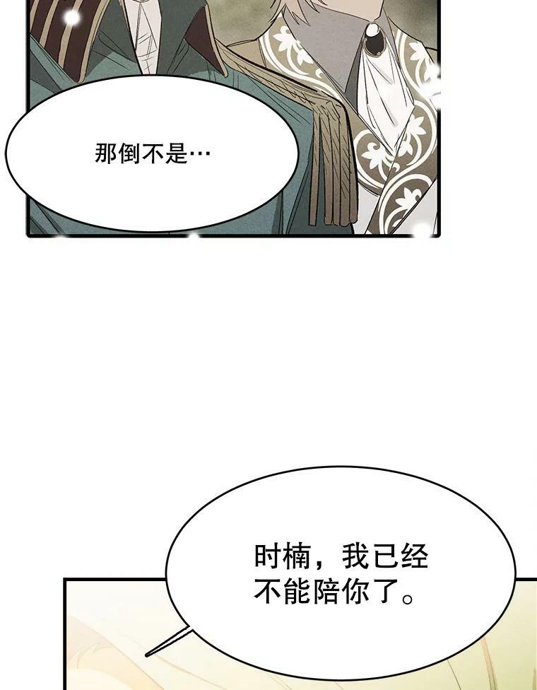 36.遇见老师 第91页