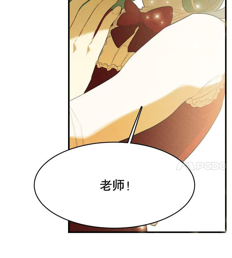 36.遇见老师 第96页