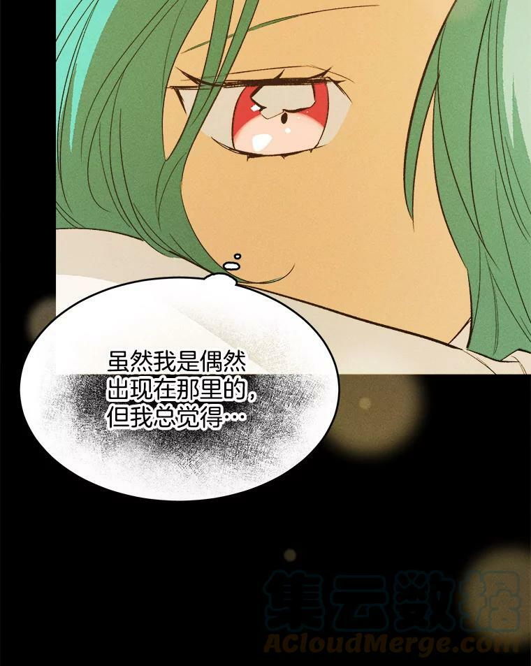 37.你们担心我？ 第21页