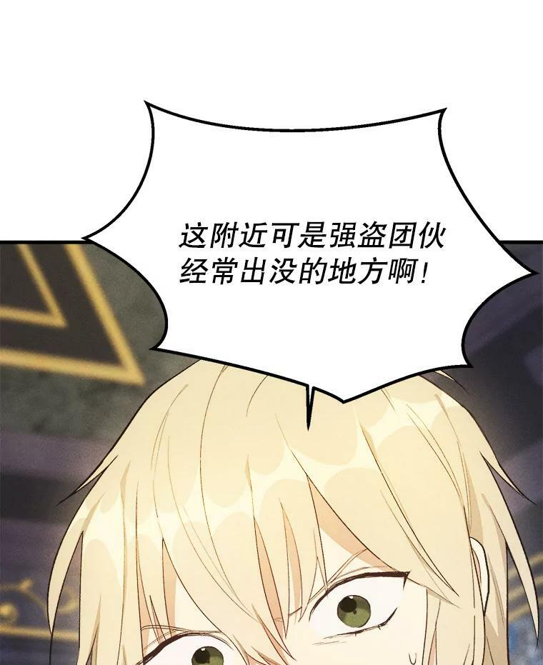 37.你们担心我？ 第31页