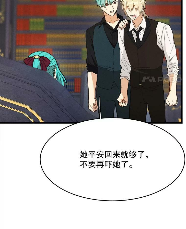 37.你们担心我？ 第34页