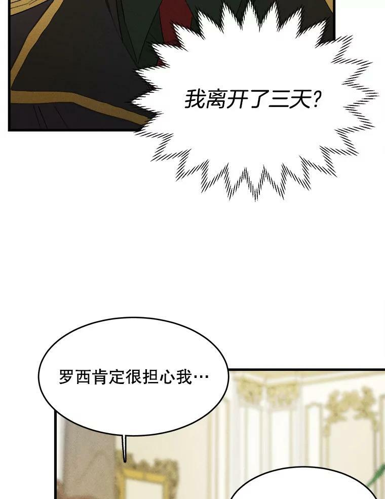 37.你们担心我？ 第79页