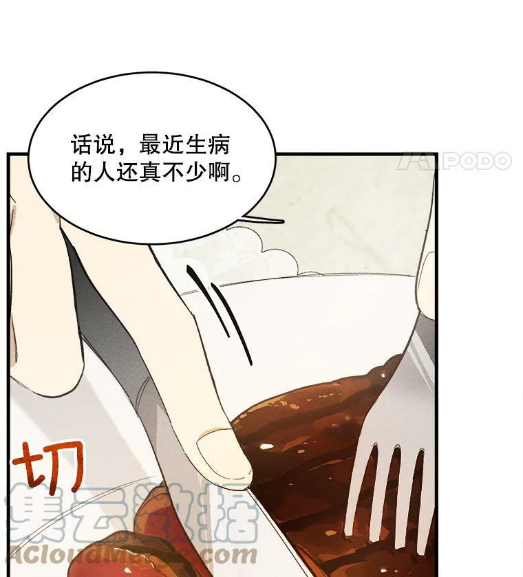 37.你们担心我？ 第85页