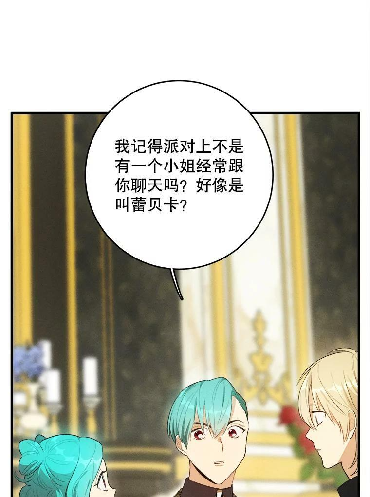 38.捉到叛徒 第39页