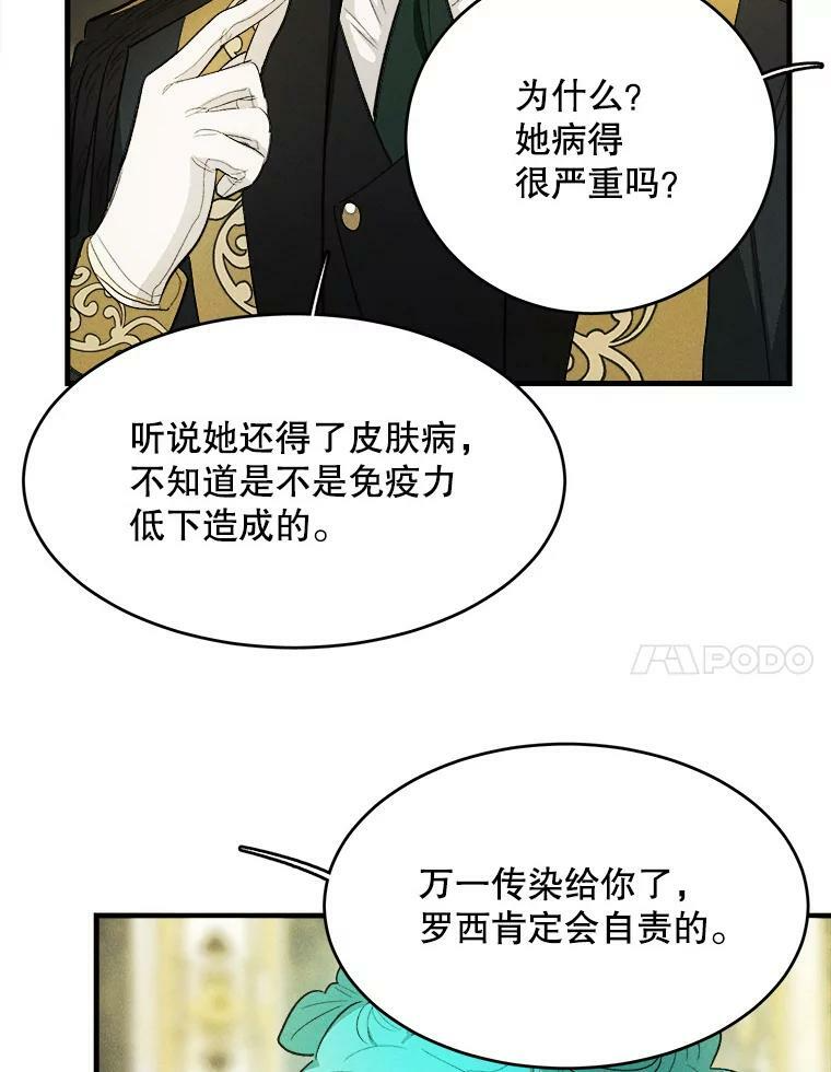 38.捉到叛徒 第53页