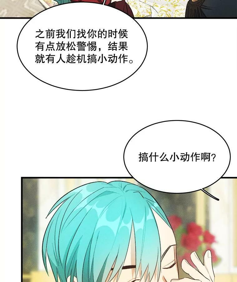 38.捉到叛徒 第56页