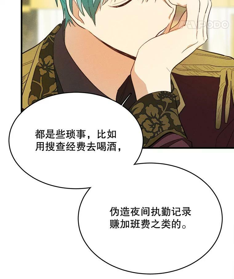38.捉到叛徒 第57页