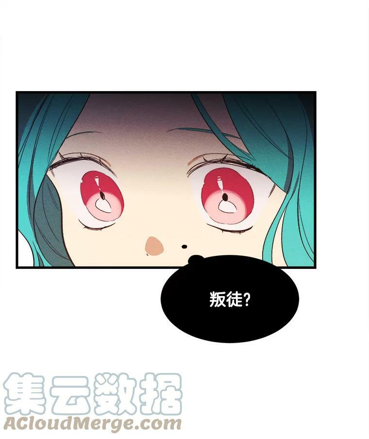 38.捉到叛徒 第58页