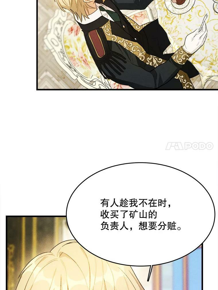 38.捉到叛徒 第60页