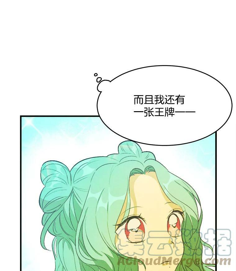 38.捉到叛徒 第76页