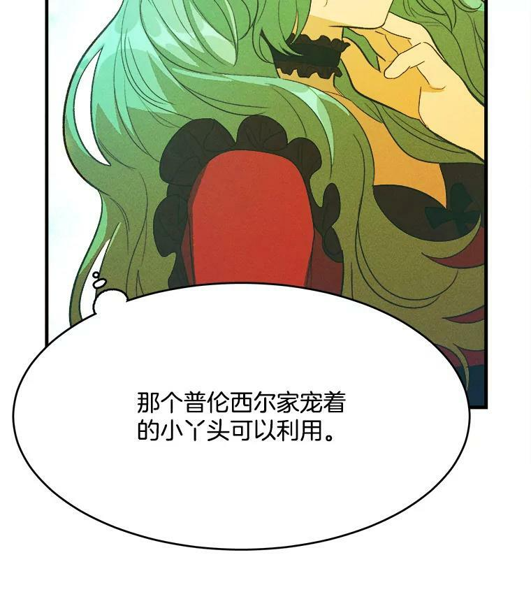 38.捉到叛徒 第77页
