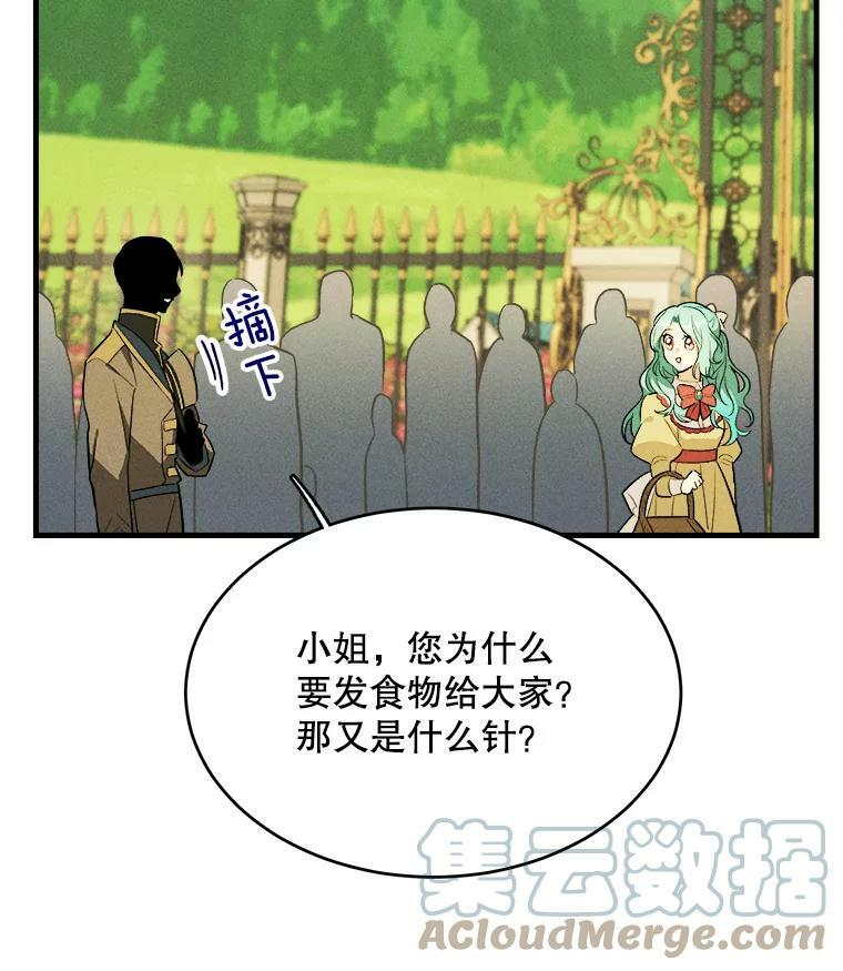38.捉到叛徒 第88页
