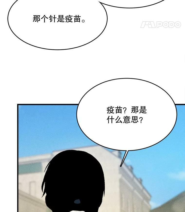 38.捉到叛徒 第90页