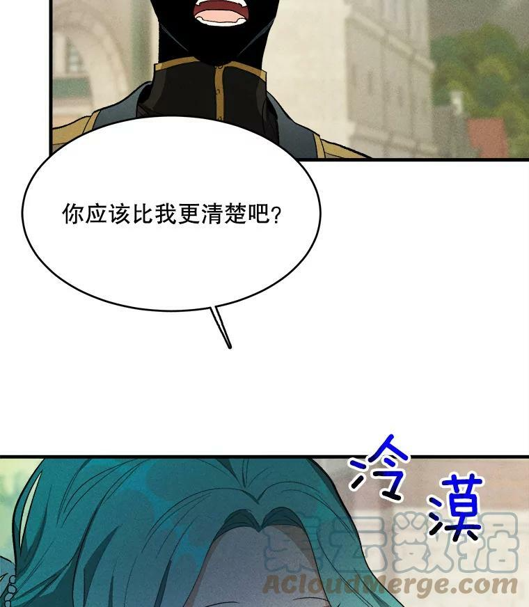 38.捉到叛徒 第91页