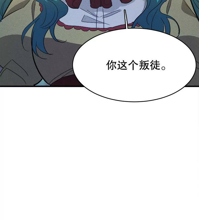 38.捉到叛徒 第96页