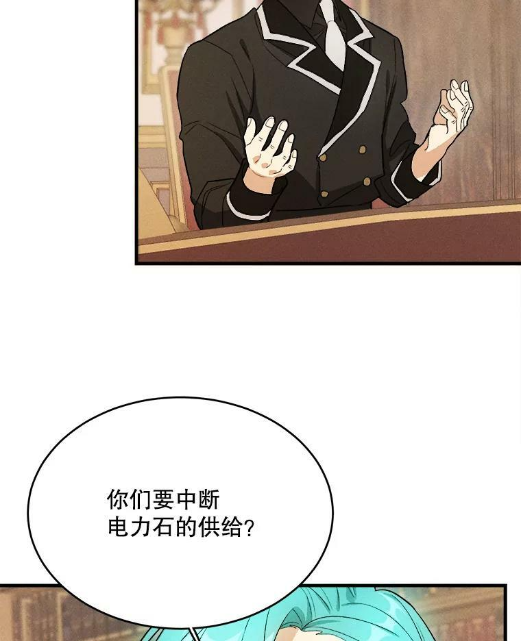 39.我能找到魔晶 第54页