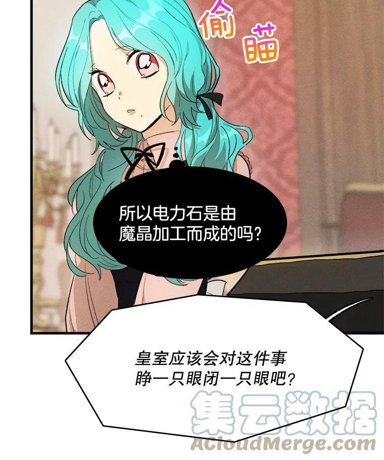 39.我能找到魔晶 第65页