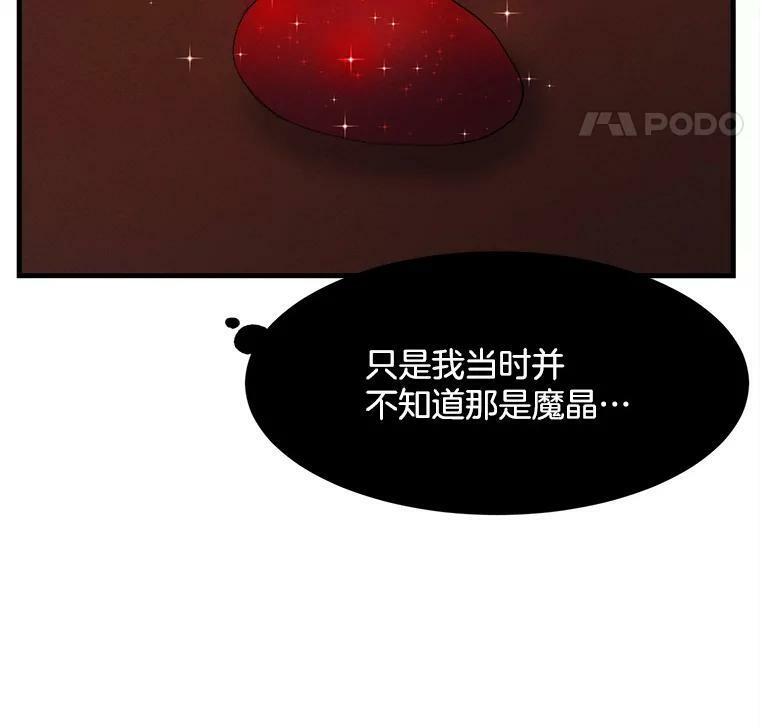39.我能找到魔晶 第67页