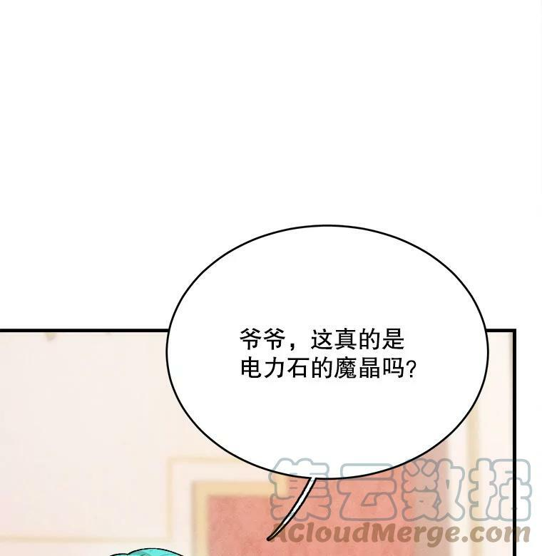 39.我能找到魔晶 第69页