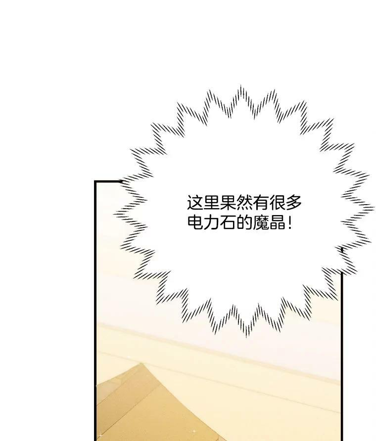 39.我能找到魔晶 第84页
