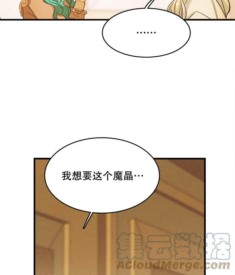 39.我能找到魔晶 第93页