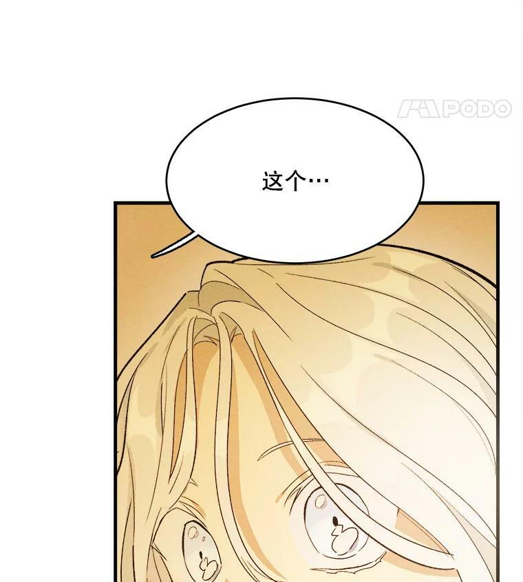39.我能找到魔晶 第107页