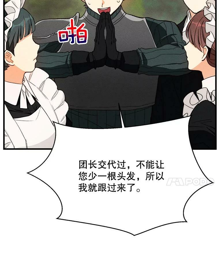 42.皇后的邀约 第8页
