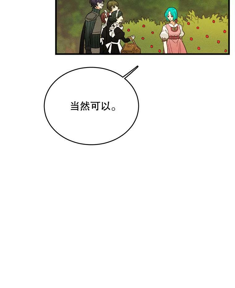 42.皇后的邀约 第18页