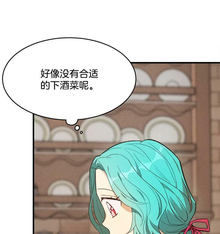 42.皇后的邀约 第23页