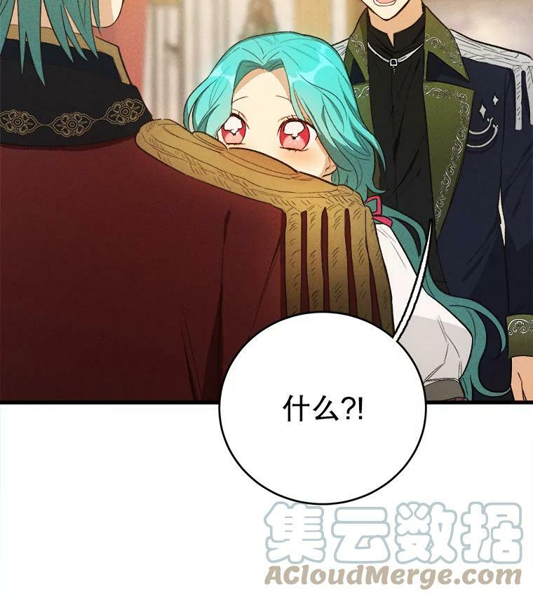 42.皇后的邀约 第45页