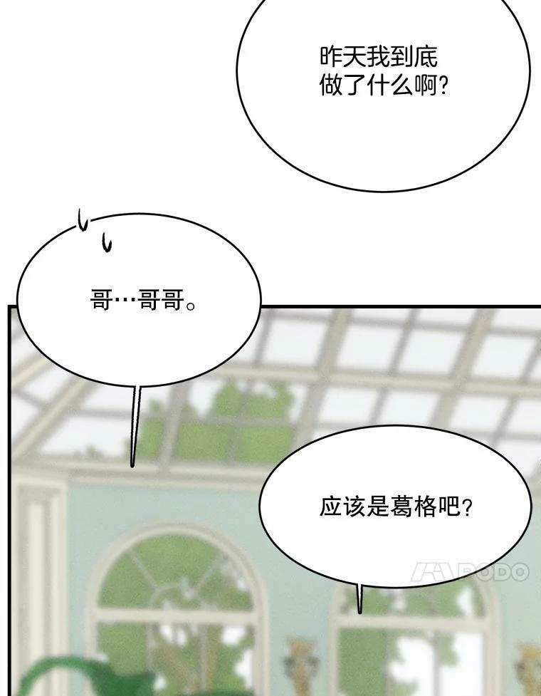 42.皇后的邀约 第54页
