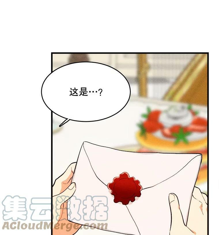 42.皇后的邀约 第57页
