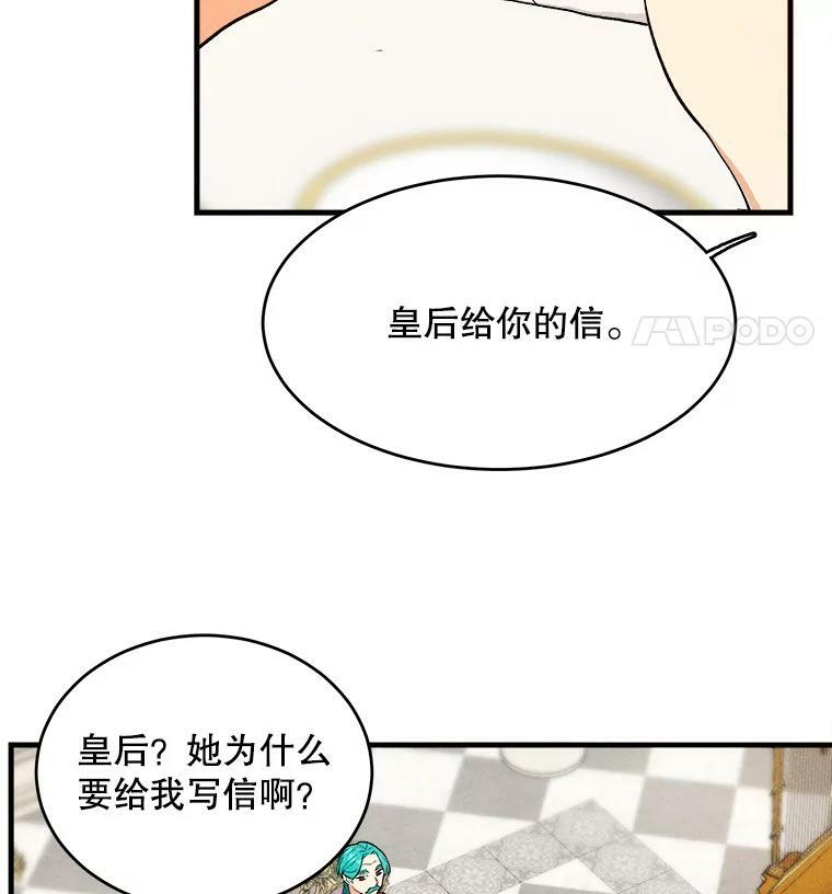 42.皇后的邀约 第58页