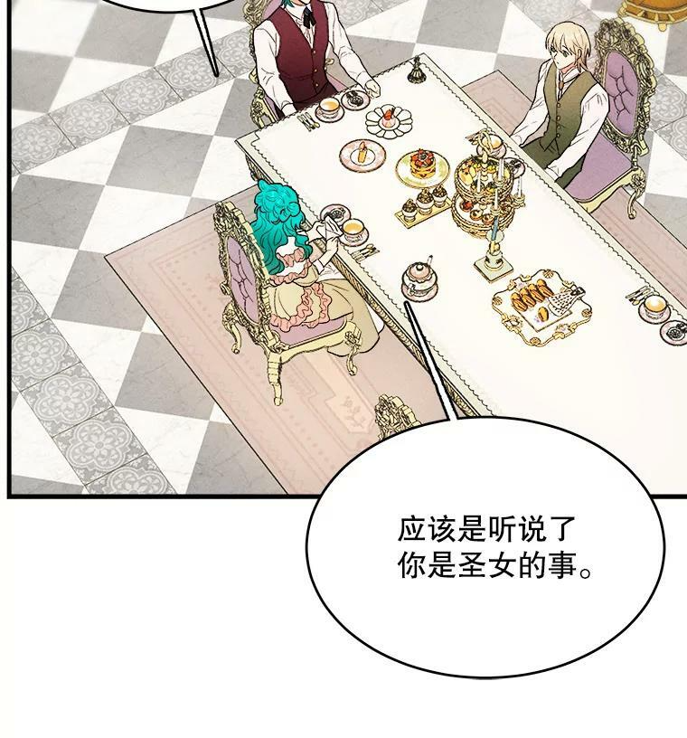 42.皇后的邀约 第59页
