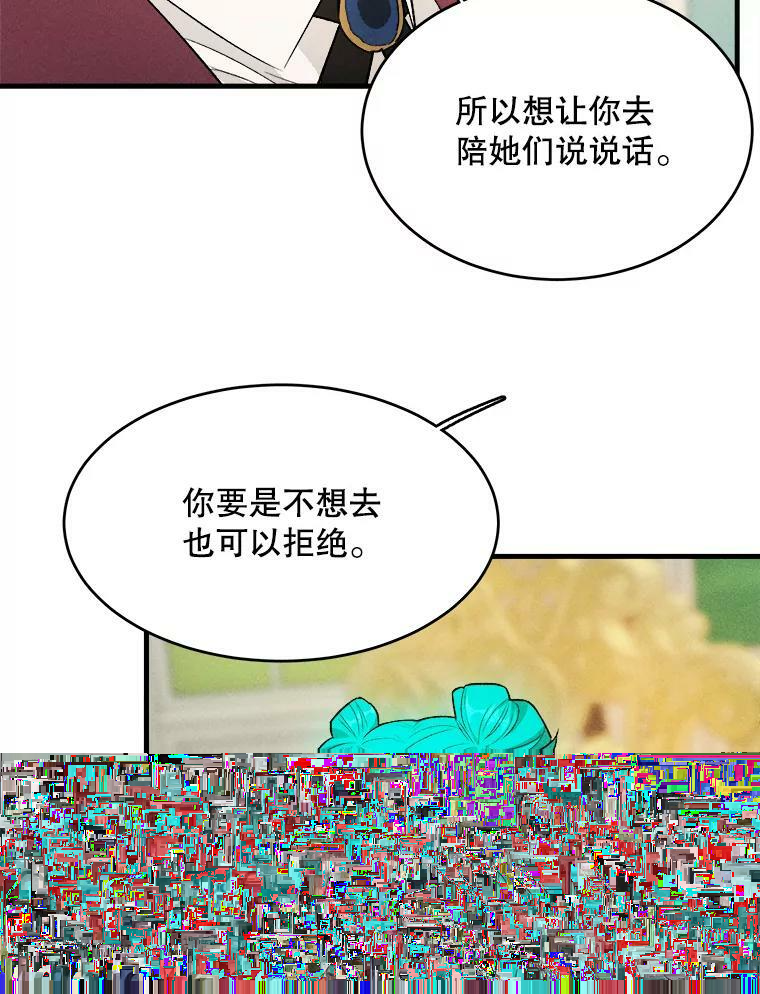 42.皇后的邀约 第61页