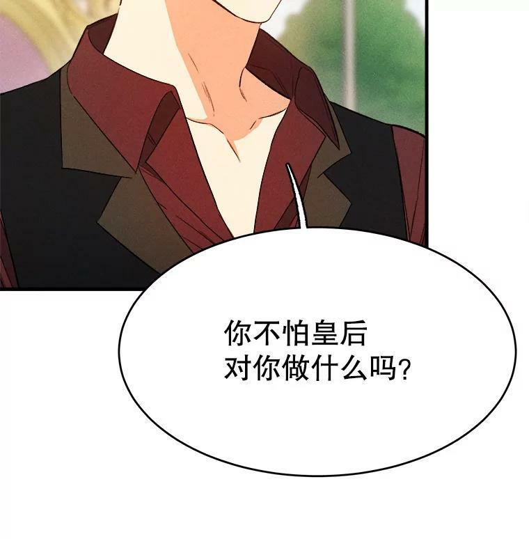 42.皇后的邀约 第64页