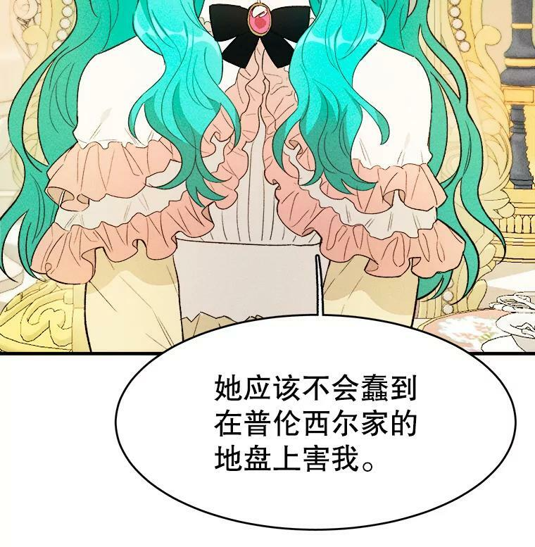 42.皇后的邀约 第66页