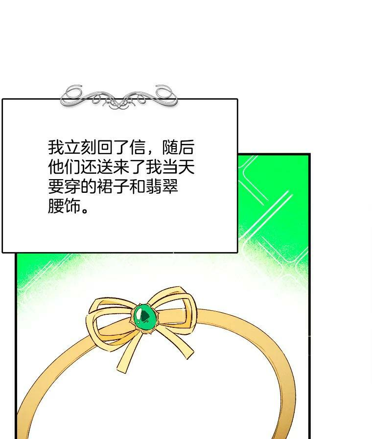 42.皇后的邀约 第67页